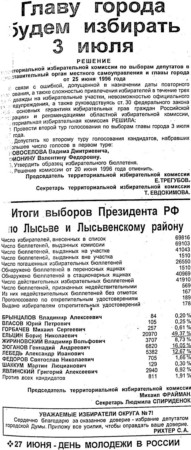 1996. - 27 июн. - С. 1